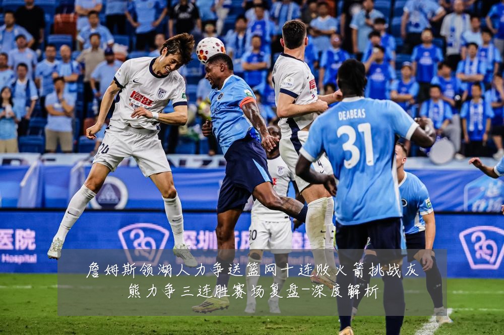 詹姆斯领湖人力争送篮网十连败火箭挑战灰熊力争三连胜赛场复盘-深度解析